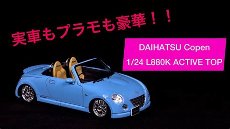 Daihatsu Copen L K Active Topyamaru