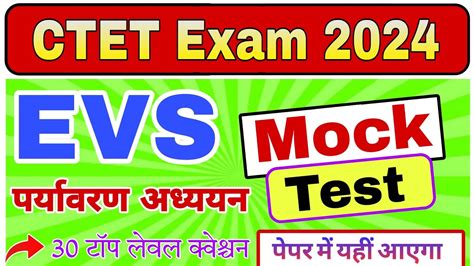 Ctet Evs Jan Evs Imp Questions For Ctet Ctet Evs Mock Test