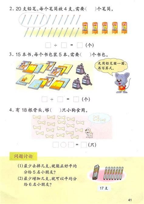 冀教版二年级上册数学电子课本教材（高清pdf版）小学资源课本