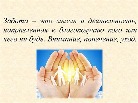 Забота о других - презентация онлайн