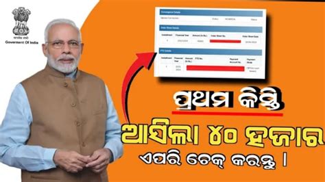 Pradhan Mantri Awas Yojana 2023 Work Order Odisha YouTube