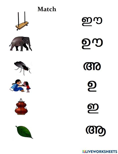 malayalam swar  interactive worksheets