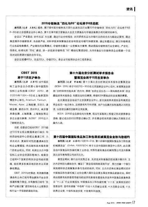 第十六届北京分析测试学术报告会暨展览会将于10月在京举办word文档在线阅读与下载免费文档