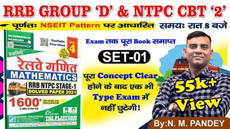 धमकदर RRC GROUP D MATH नशलक Set Practice 1 Pandey Sir math