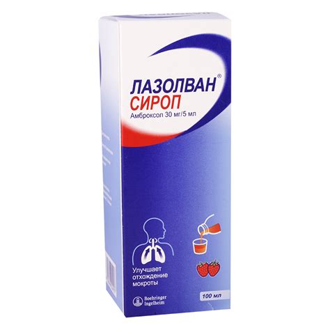 Лазолван 30мг/5мл 100мл сироп - Аверси