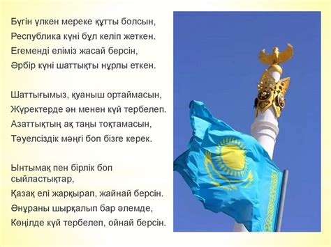 25 қазан Республика күні Ұлттық мереке - online presentation
