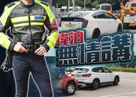 嚴打東九龍違泊黑點 警方發2151張告票拖走9車｜即時新聞｜港澳｜oncc東網