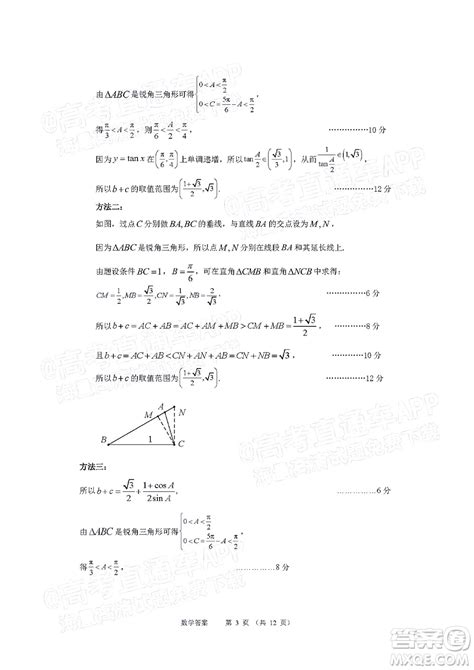 2022年沈阳市高中三年级教学质量监测三数学试题及答案 答案圈