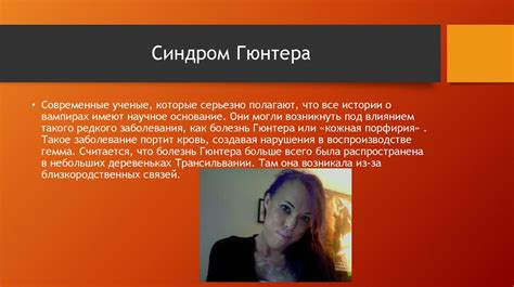 Синдром Гюнтера - презентация онлайн