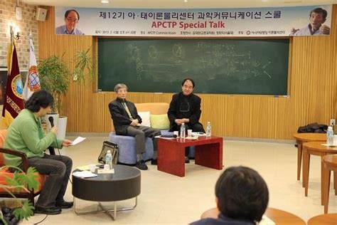 아태이론물리센터 과학커뮤니케이션 스쿨 개최 우주의 기원과 인류의 미래를 말한다