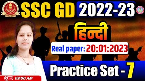 SSC GD Exam 2023 SSC GD Hindi Practice Set 07 SSC GD Hindi Exam