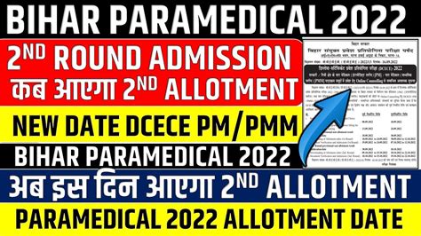 Bihar Paramedical 2nd Round Seat Allotment Date Dcece Pmpmm