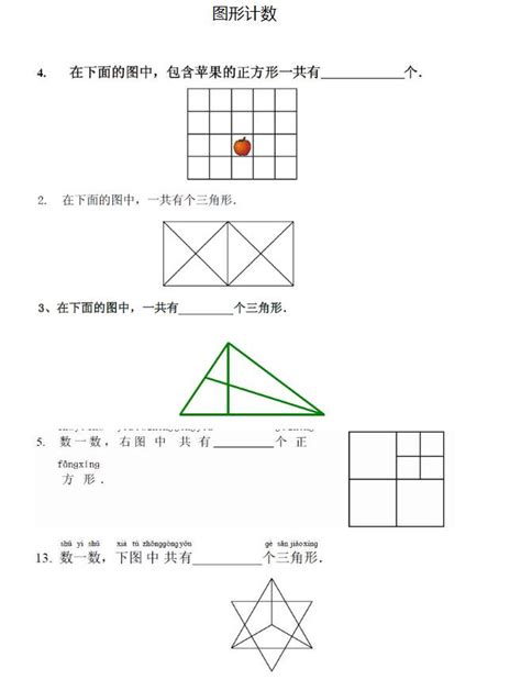 一年级奥数图形计数练习题及答案数数与计数奥数网