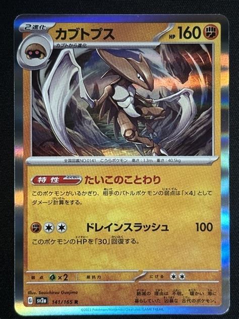 Yahooオークション カブトプス R ポケモンカード151 Sv2a ポケモン