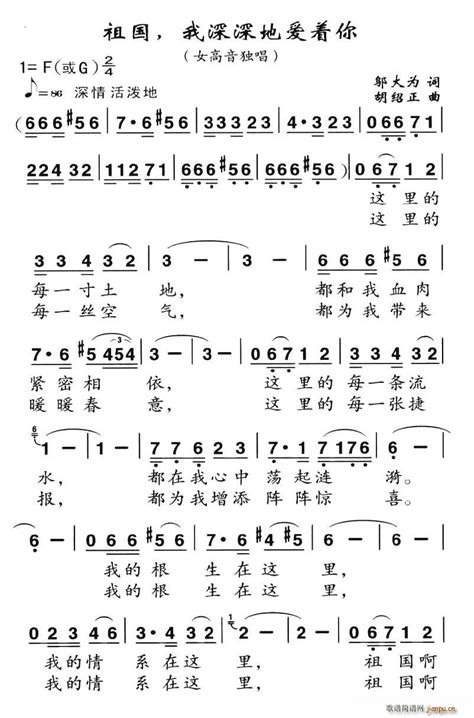 祖国，我深深地爱着你（邬大为词 胡绍正曲） 歌谱简谱网