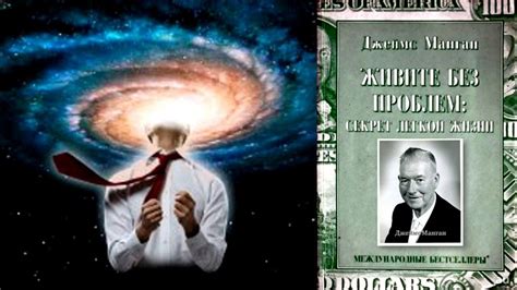 Секрет легкой жизни (Дж.Манган) - 1 часть - YouTube