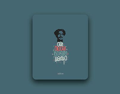 Bangla Lettering Tribute To Kazi Nazrul Islam