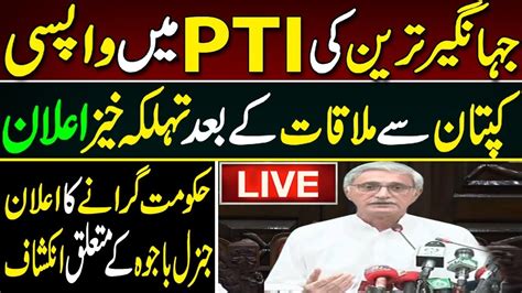 Breaking News About Jahangir Tareen Decision And Imran Khan Gen