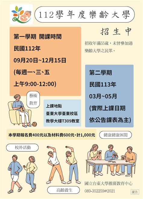 【推廣教育中心】112學年度樂齡大學招生中~~