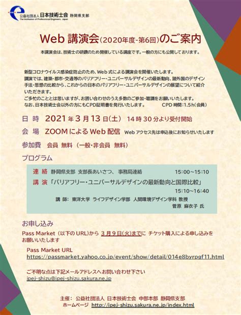 公益社団法人 日本技術士会 中部本部 静岡県支部 Ipej Shizuokashizuokape Twilog