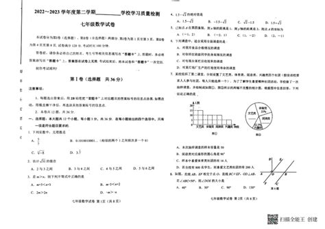 天津市西青区2022 2023学年下学期七年级数学期末试卷（扫描版，无答案） 21世纪教育网