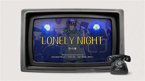 Lonely Night Youtube