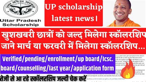 Up Scholarship Latest News Today Up Scholarship Status