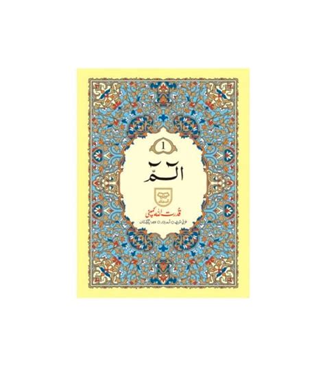 Quran Urdu Script 30 Para Set Zayoshe