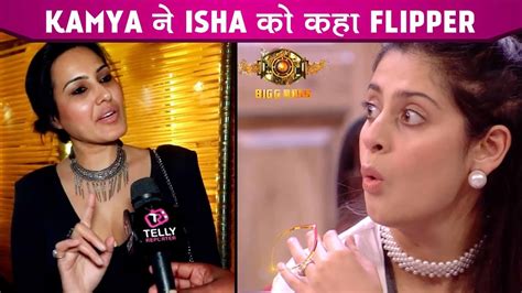 Bigg Boss 17 Latest Update Kamya Punjabi Ne Isha Ko Kaha Flipper Kahi