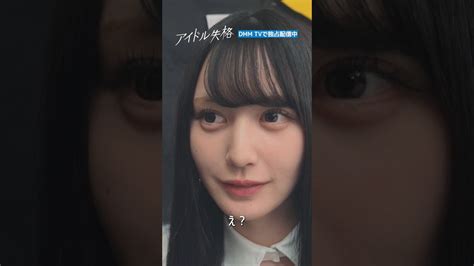 チェキ会でファンから衝撃発言🎤 アイドル失格 はdmmtv にて独占配信中 山本望叶 みかにゃん 小林亮太 川上千尋 上西怜