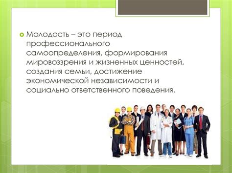 Молодежь, как социальная группа - презентация онлайн