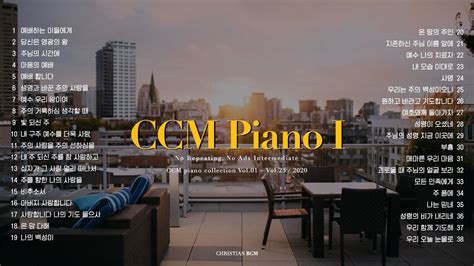 저작권 없는 찬송가 Ccm 피아노 찬양 연주 모음집 No 01 반복x 중간광고x Ccm Piano Collection No 01 245 개의 베스트 답변