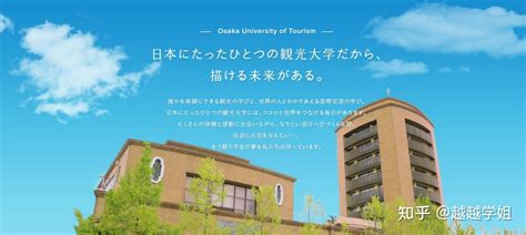 大阪观光大学日本语别科，升本校大学必选！ 知乎