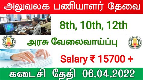 உங்க மார்க் வைத்து வேலை Tamilnadu Government Jobs 2022📮tn Govt Jobs