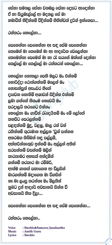 Rathtaran Helena Song Sinhala Lyrics