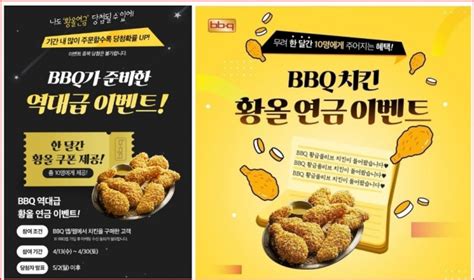 Bbq 한달 간 황금올리브 치킨이 공짜 머니s