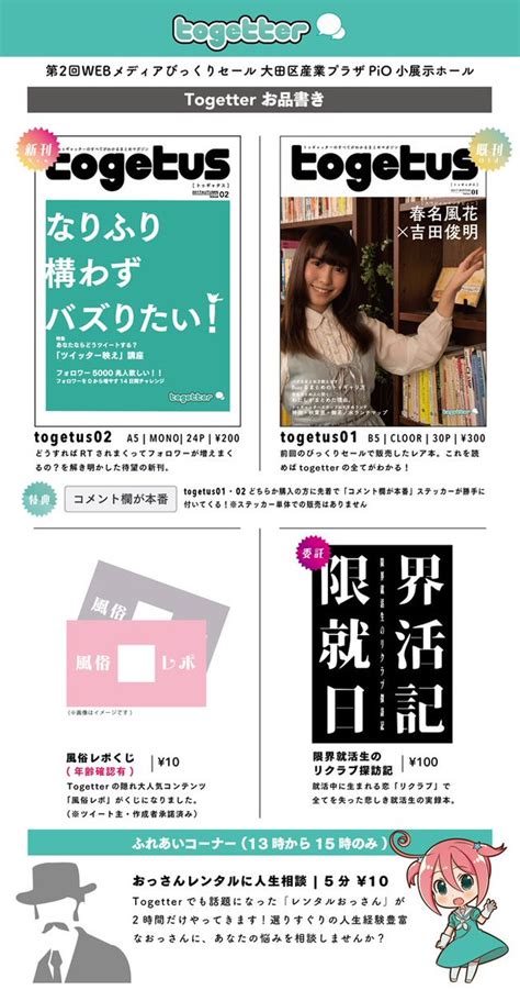 Togetterがまた同人誌売ったりします 第二回ウェブメディアびっくりセール Togetus Togetter トゥギャッター