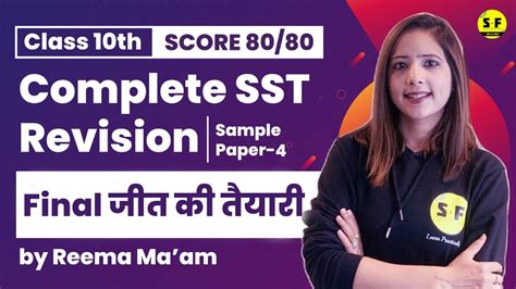 Class 10th SST Marathon Complete Revision With Sample Paper 4 All