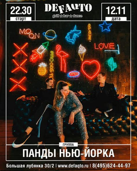 Концерт группы «Панды Нью-Йорка» — Вход свободный