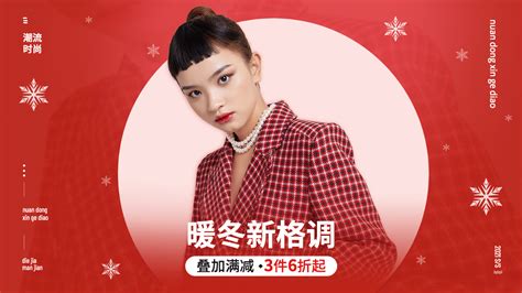 冬上新服装女装海报banner 图片模板素材 稿定设计