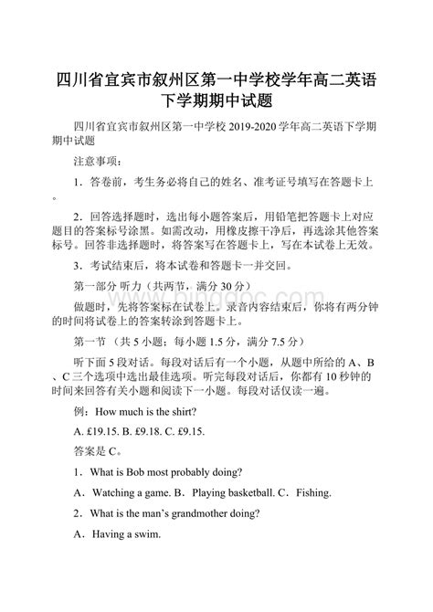 四川省宜宾市叙州区第一中学校学年高二英语下学期期中试题docx 冰点文库