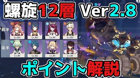 【原神】螺旋12層「ポイント解説」星4編成で攻略【げんしん】28 Yayafa