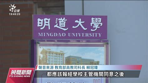 明道大學教職員控欠薪 校方：已籌措2億元將完成薪資撥付｜20221226 公視晚間新聞 Youtube