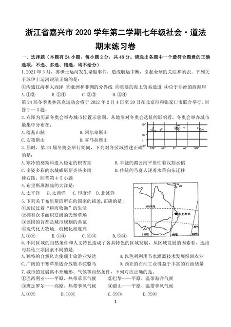 浙江省嘉兴市2020 2021学年第二学期七年级社会道法期末练习卷（word版，含答案） 21世纪教育网