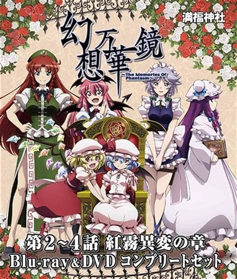 Jp 幻想万華鏡～紅霧異変の章～ Blu Rayanddvdコンプリートセット[東方project] Dvd・ブルーレイ