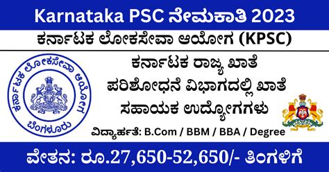 KPSC Recruitment 2023 Apply Online For Accounts Assistant Posts