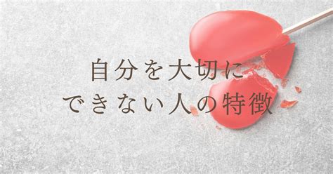 自分を大切にできない人の5つの特徴！自分を大切にできない原因とは？