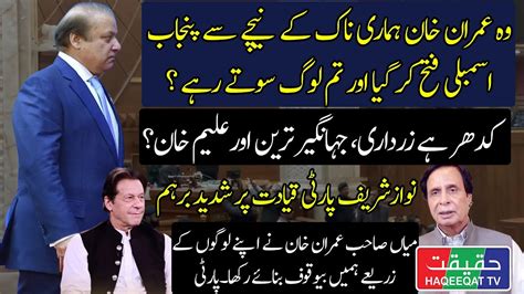 How Pervaiz Elahi Got Vote Of Confidence Despite Our Effort Nawaz