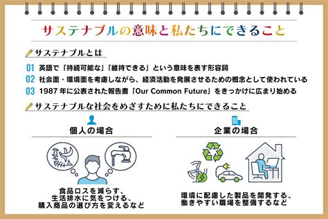 サステナブルとは？ 意味やsdgsとの関係性、実践のヒントを紹介：朝日新聞sdgs Action