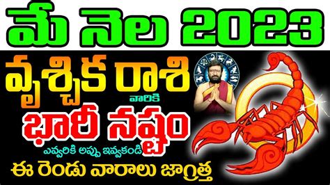 Vruschika Rashi May 2023 Monthly Horoscope In Teluguవృశ్చిక రాశి